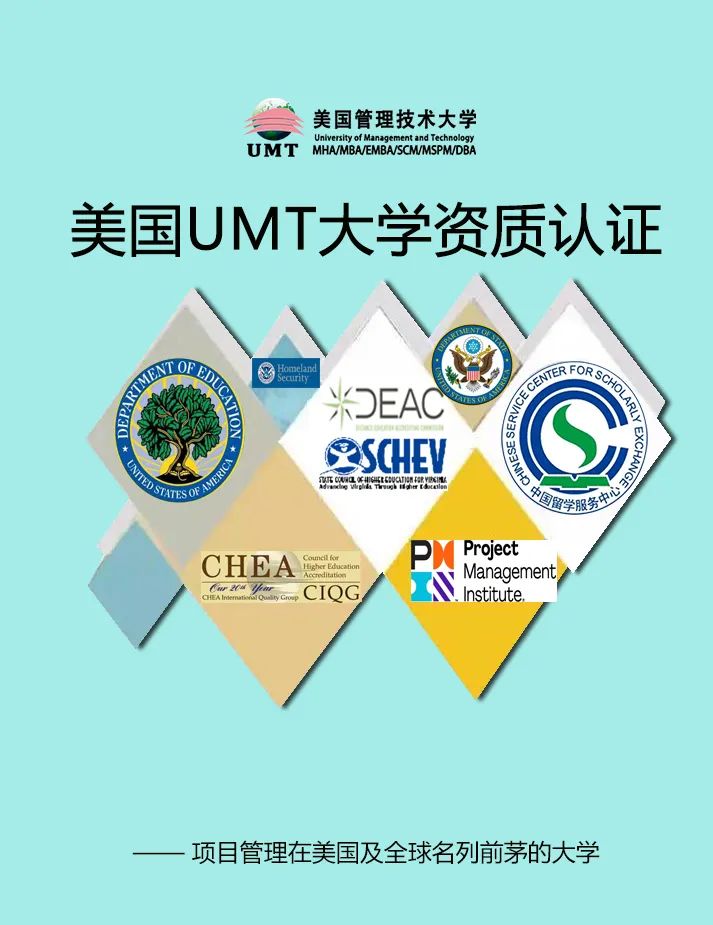 美国UMT大学资质认证