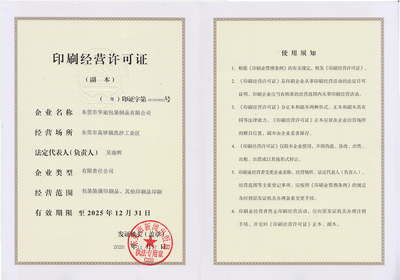 Copy of printing business license
