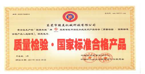 Honorary Certificate of “Quality Inspection • National Standard Qualified Products”