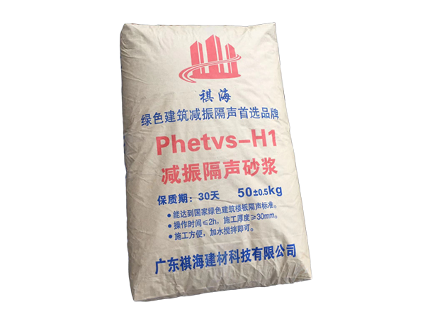 Phetvs-H1隔声砂浆