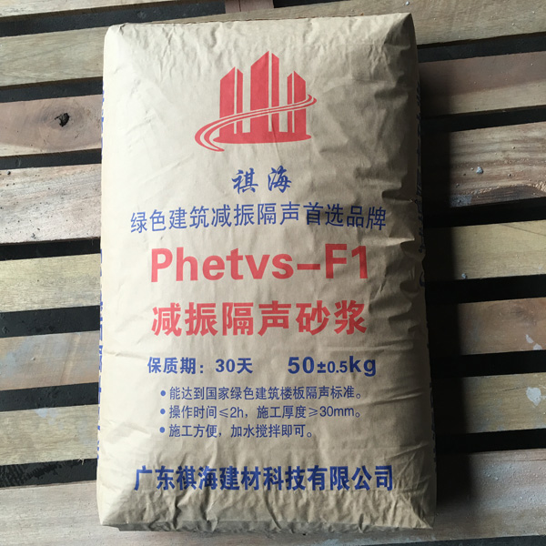 Phetvs-F1减振隔声砂浆