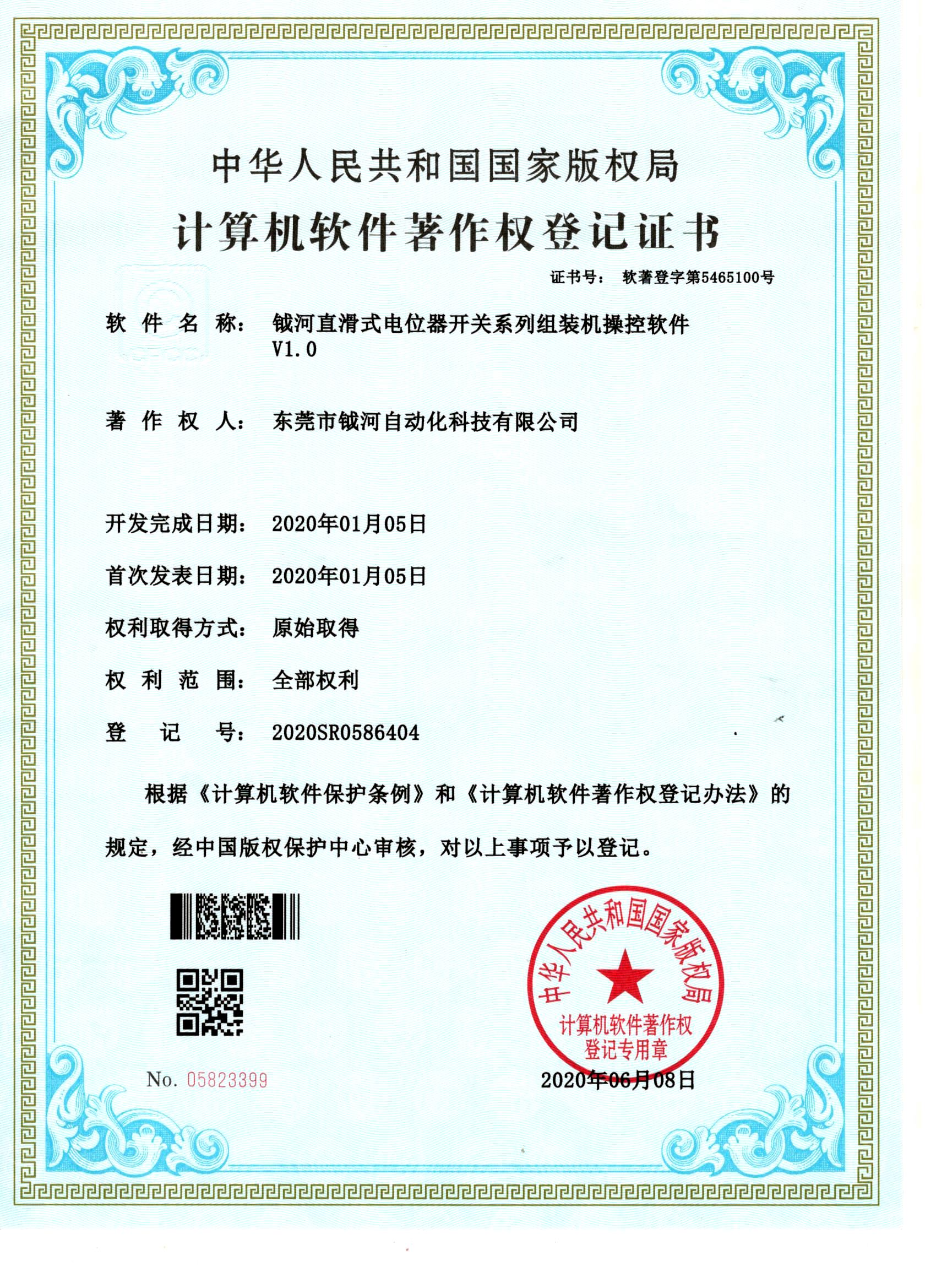 软件自主著作权证书