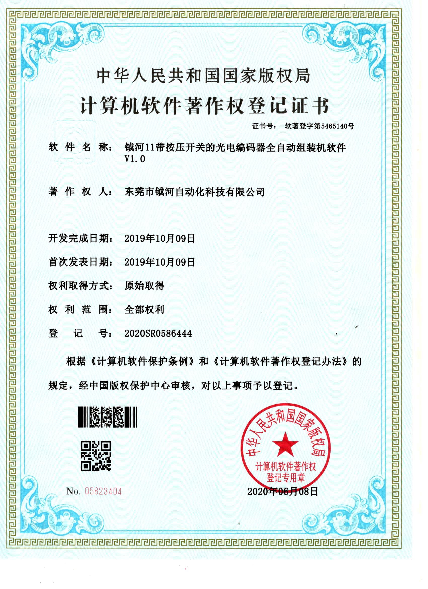 软件自主著作权证书