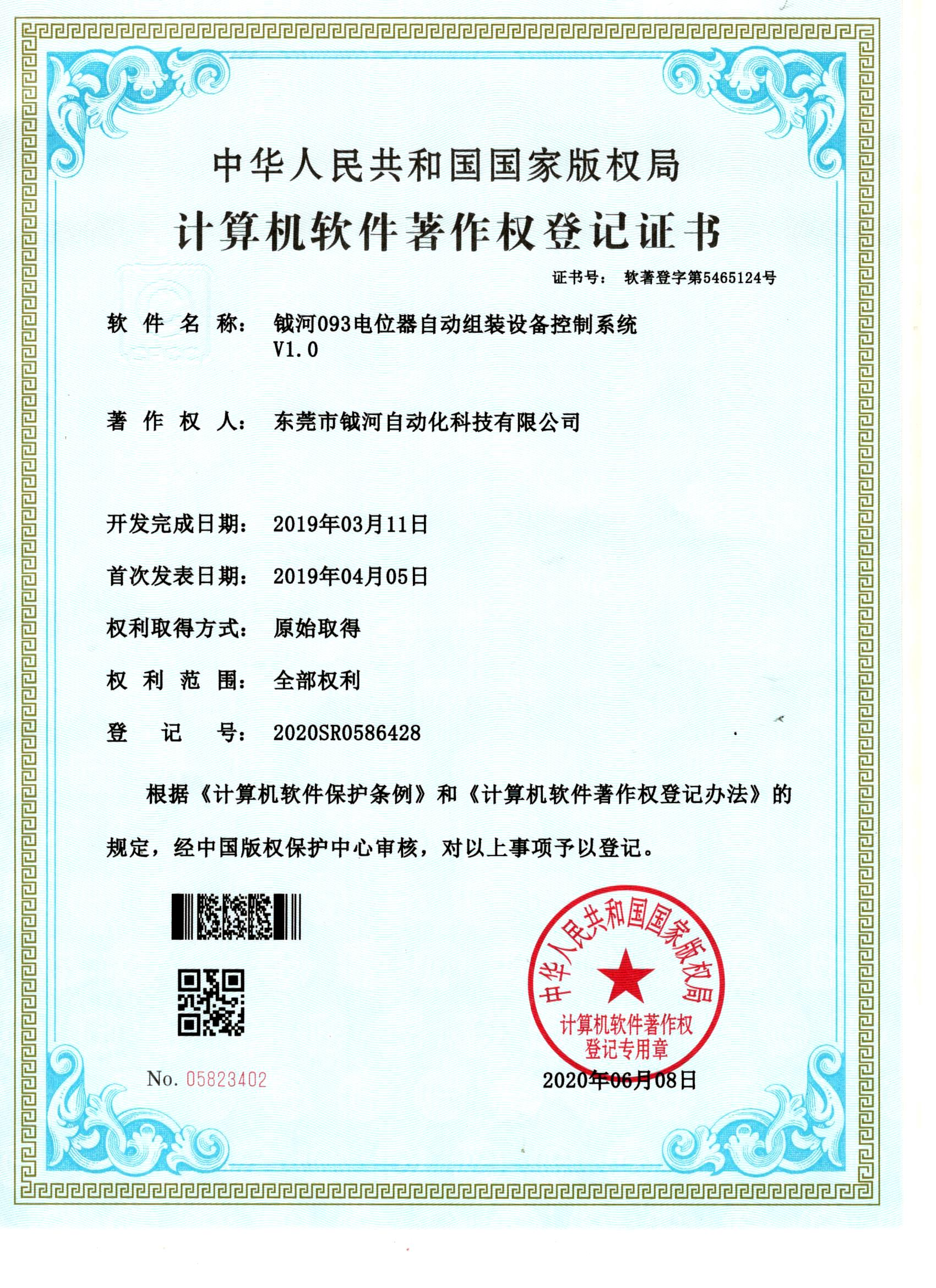 软件自主著作权证书