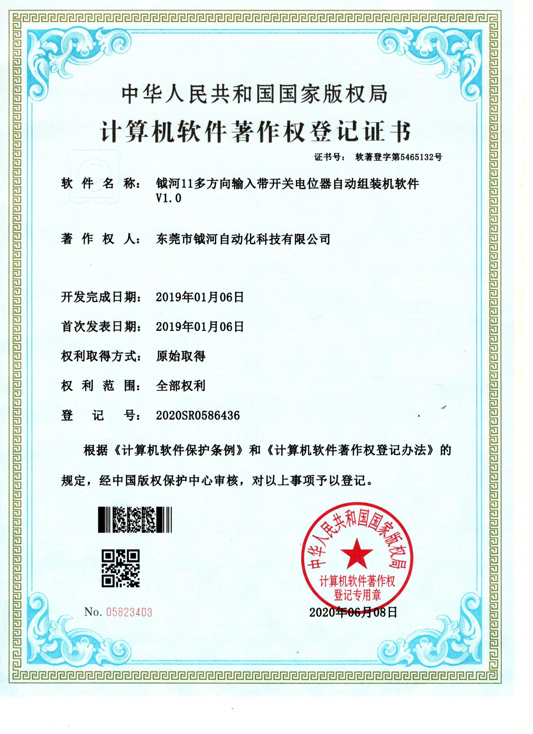 软件自主著作权证书