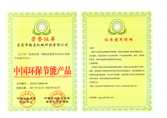 “中国环保节能产品”荣誉证书