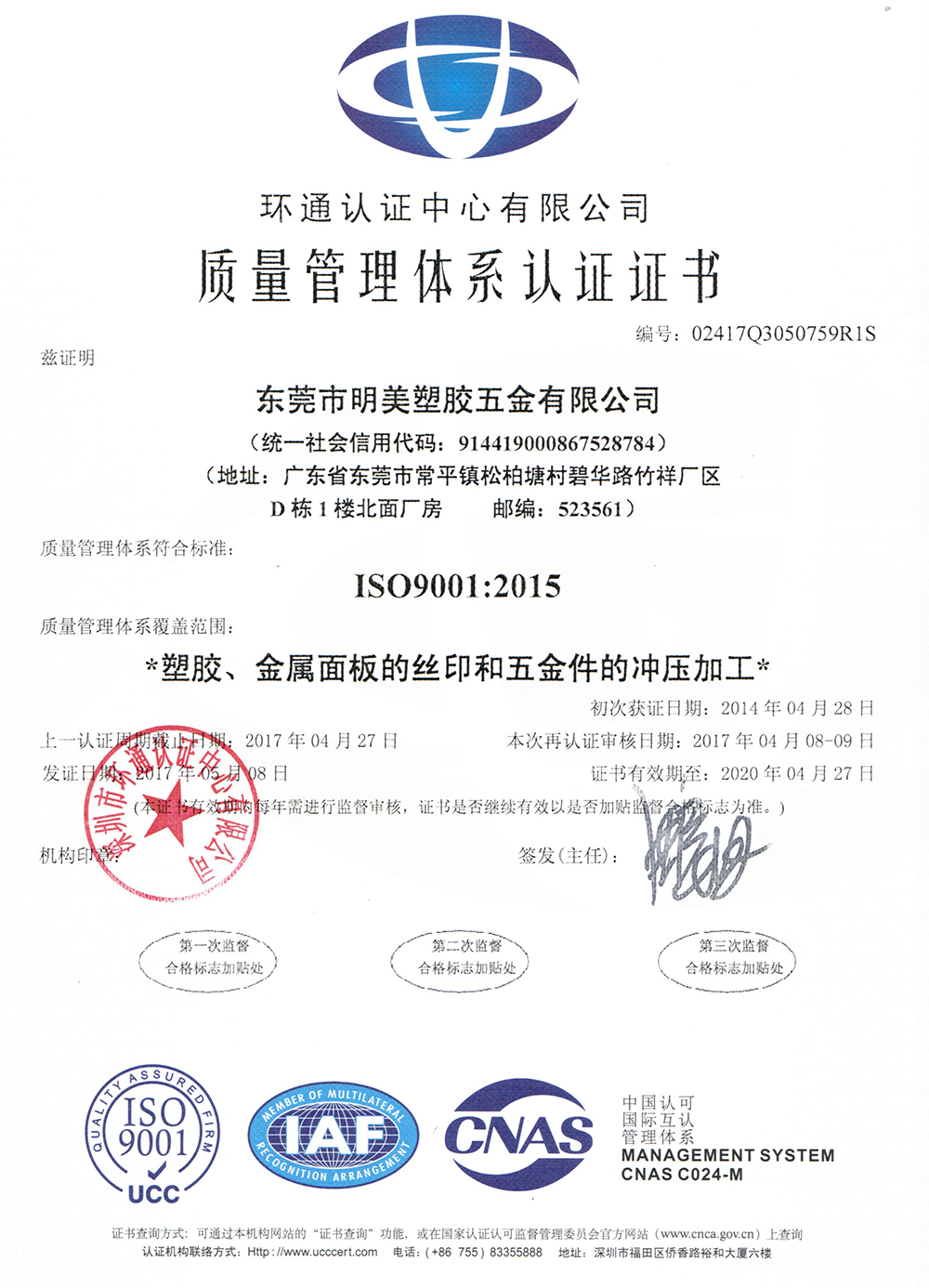 ISO9001证书中文版