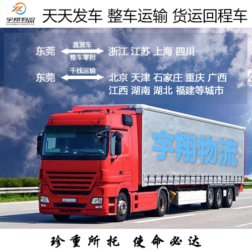 东莞到沈阳物流专线