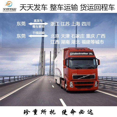 东莞到沈阳物流专线