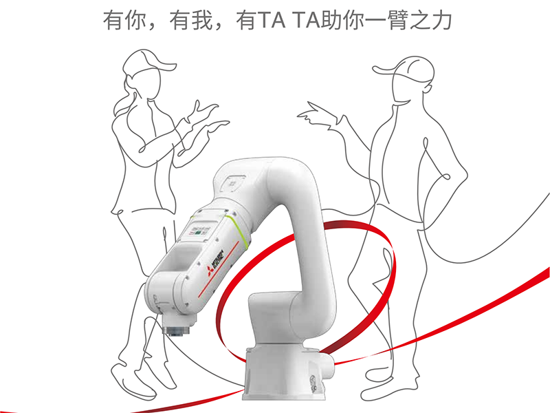 MELFA ASSISTA协作机器人