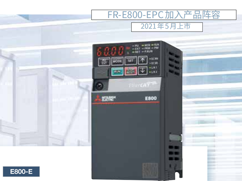 FR-E800-EPC